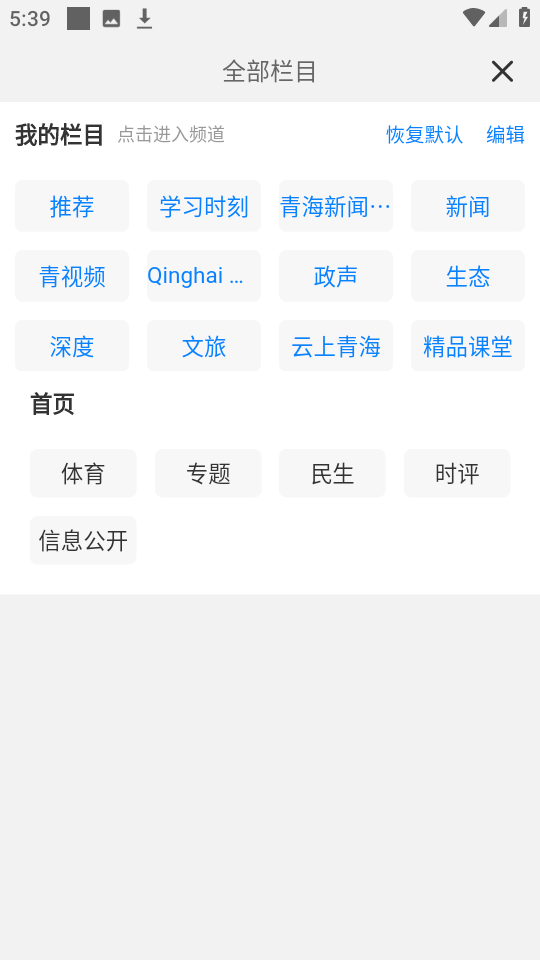 三江源手機版 v2.0.2 安卓版 1