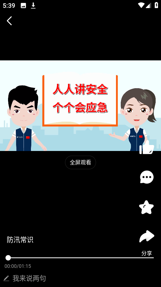 三江源手機版 v2.0.2 安卓版 2