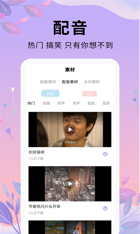 唯美剪輯軟件手機(jī)版 v1.1.5 安卓版 1