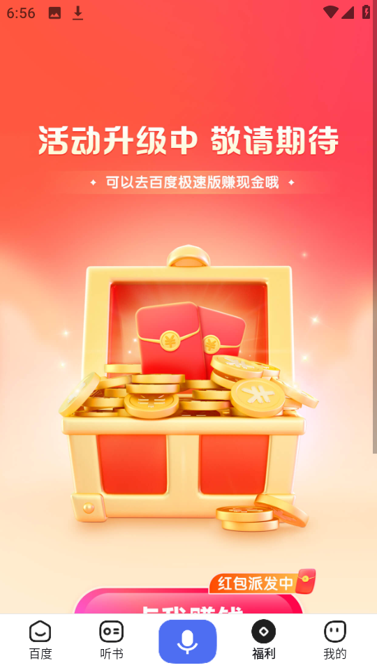 百度暢聽版 v2.56.0.11安卓版 2