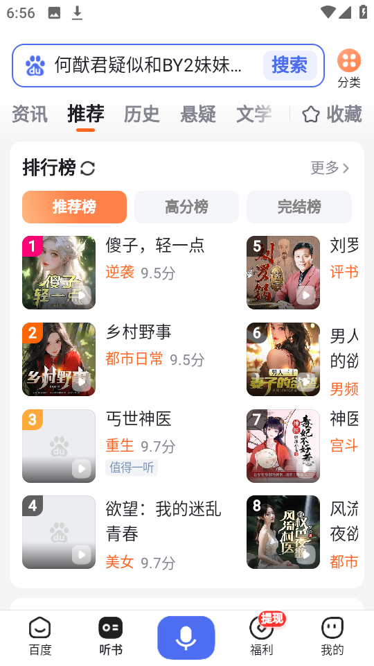 百度暢聽版 v2.56.0.11安卓版 0