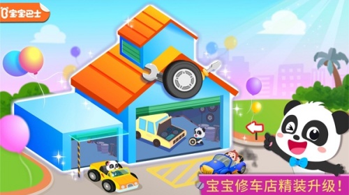 寶寶巴士修車店 v9.88.00.00 2