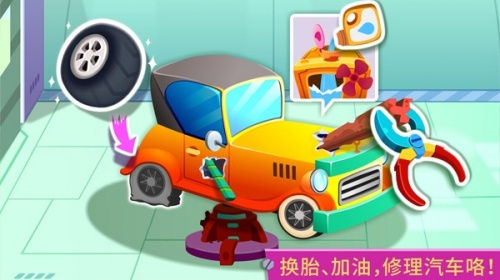 寶寶巴士修車店 v9.88.00.00 0