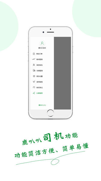鹿叭叭司機端平臺 v2.2.0 安卓版 0