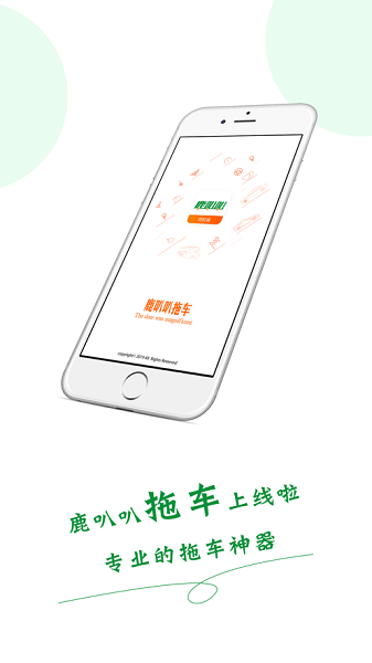 鹿叭叭司機端平臺 v2.2.0 安卓版 2