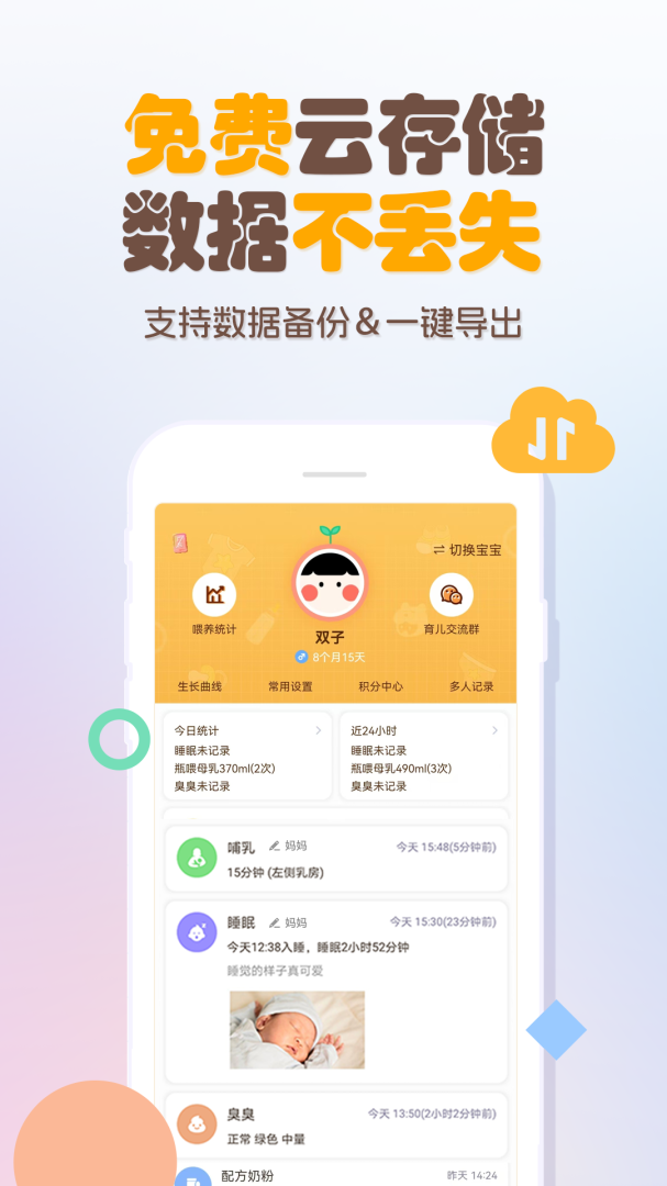 寶寶生活記錄軟件(baby tracker) v8.9 安卓最新版 0