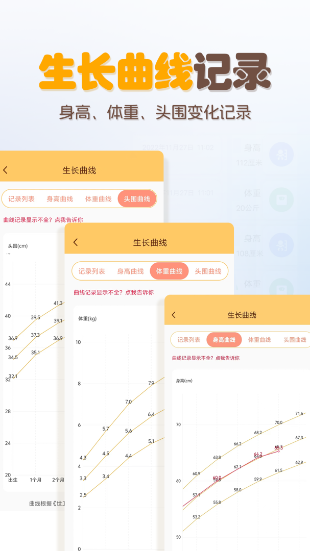 寶寶生活記錄軟件(baby tracker) v8.9 安卓最新版 1