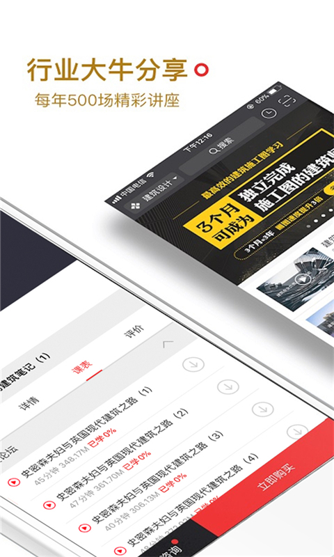 筑龍學(xué)社app v3.6.0 安卓版 2