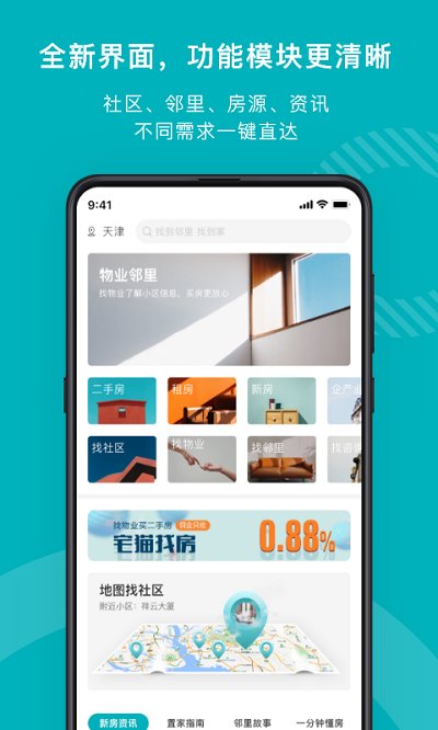 宅貓找房app v3.10.4安卓版 1