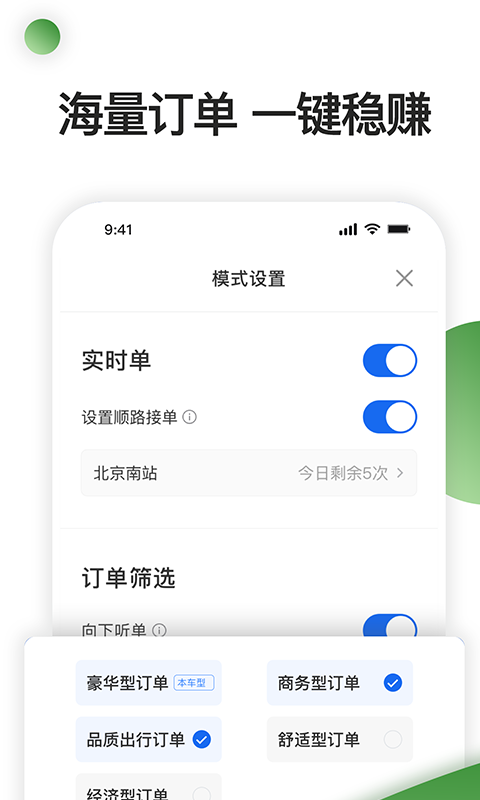 優(yōu)E專車司機(jī)手機(jī)版 v6.40.0.0005安卓版 0