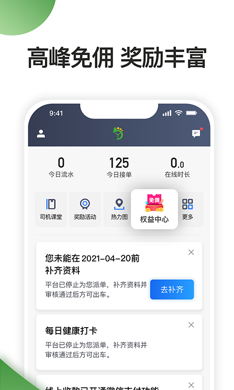 優(yōu)E專車司機(jī)手機(jī)版 v6.40.0.0005安卓版 1
