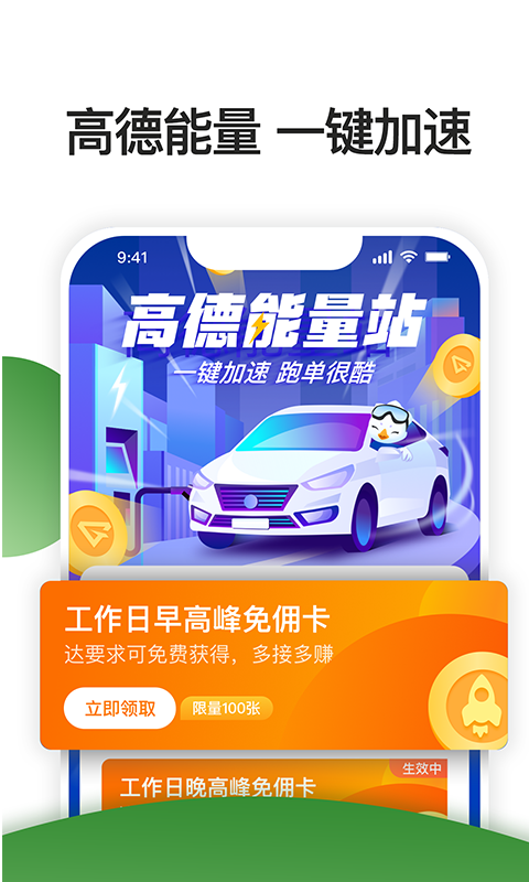 優(yōu)E專車司機(jī)手機(jī)版 v6.40.0.0005安卓版 2