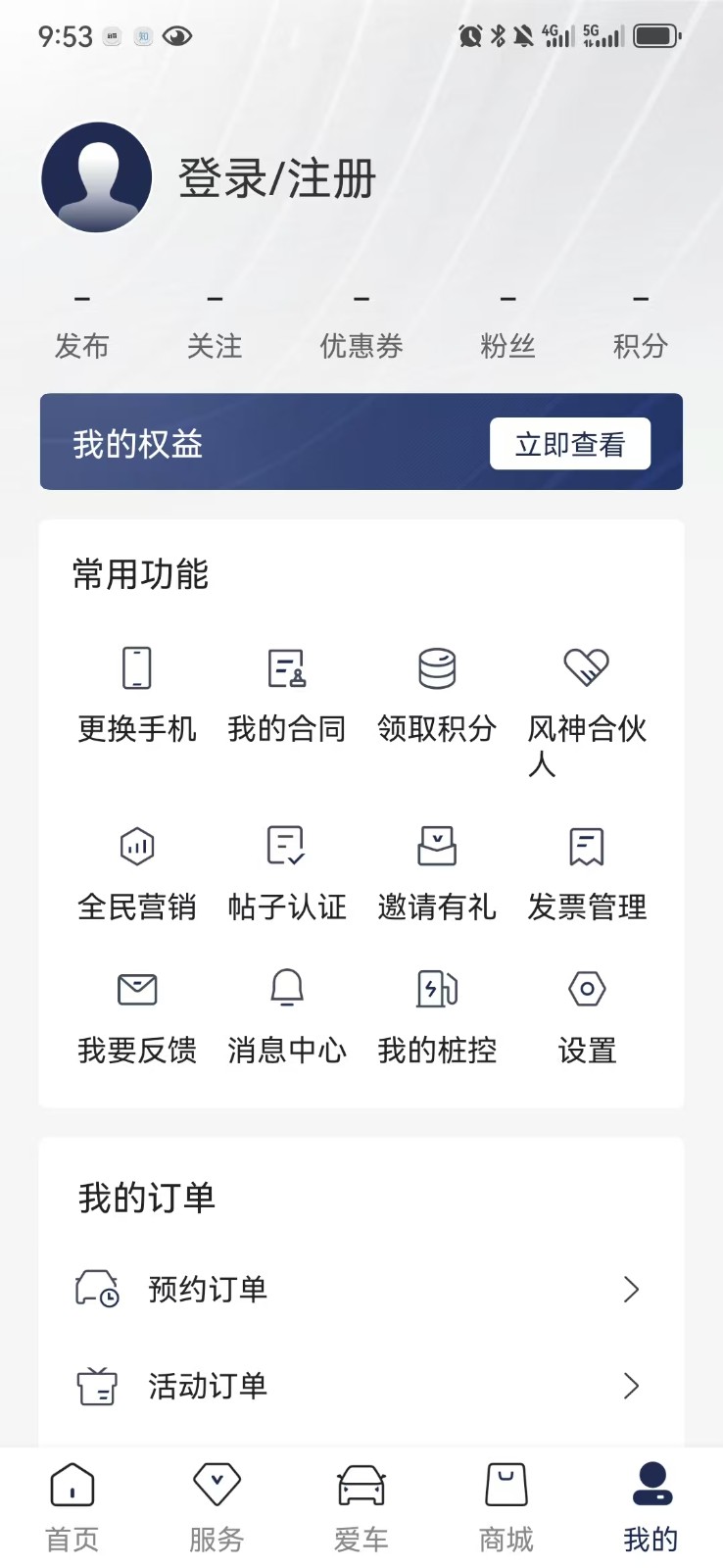 windlink車機(jī)系統(tǒng)app v4.5.5 安卓版 0