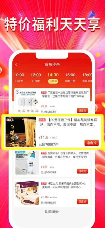 好物聯盟app v1.6.0 安卓版 1