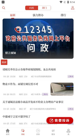 云上咸寧手機客戶端 v1.3.3 2