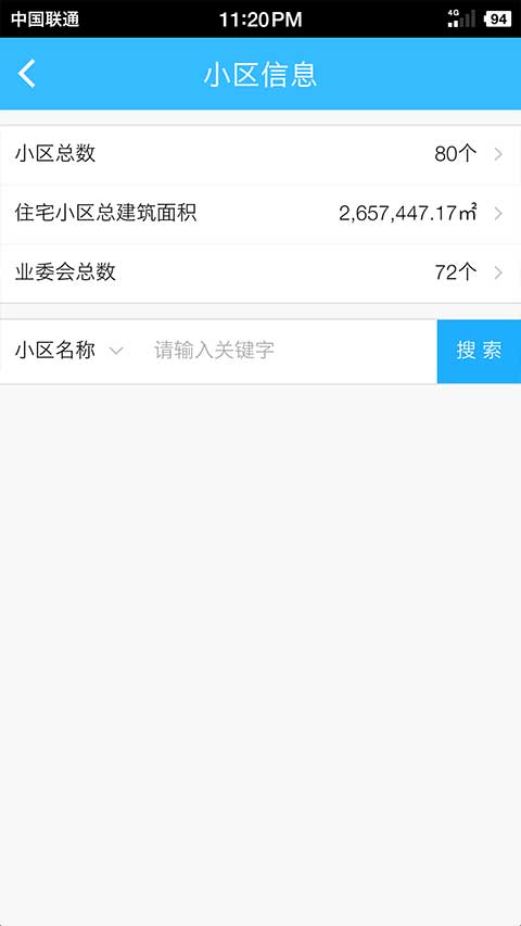 上海物業(yè)政務(wù)手機版 v1.1.23 安卓版 1