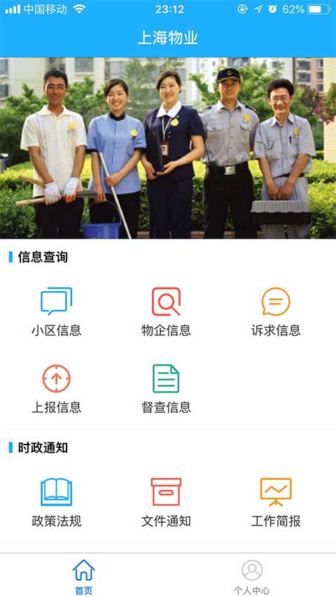 上海物業(yè)政務(wù)手機版 v1.1.23 安卓版 2