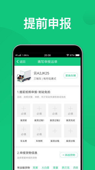 快快綠通車司機端 v2.2.2安卓版 1