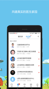 醫(yī)生圈最新版 v4.0.11 1
