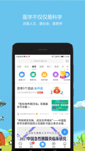 醫(yī)生圈最新版 v4.0.11 0