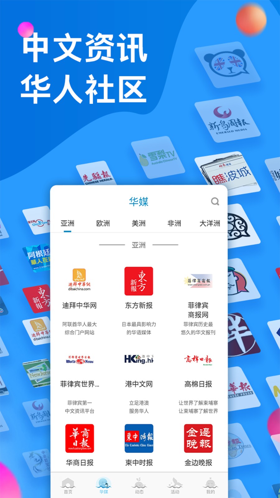 華輿手機(jī)版 v5.7.9安卓版 2