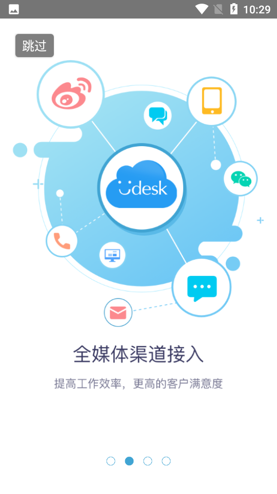 Udesk手機版 v8.9 安卓官方版 1