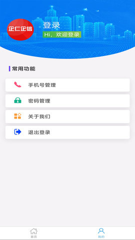 企仁企信app v8.0.68 安卓版 0