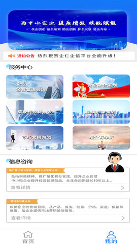 企仁企信app v8.0.68 安卓版 1