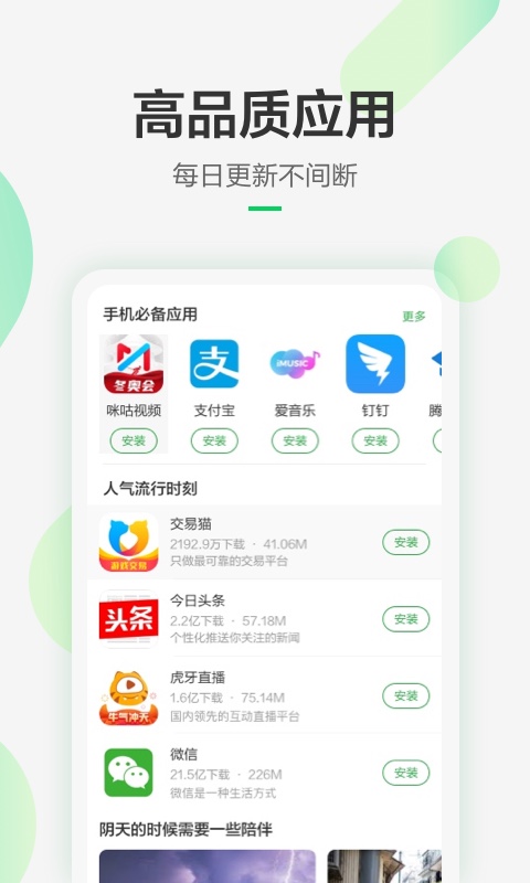 豌豆莢去廣告精簡(jiǎn)版apk v8.3.4.0 安卓?jī)?yōu)化版 2