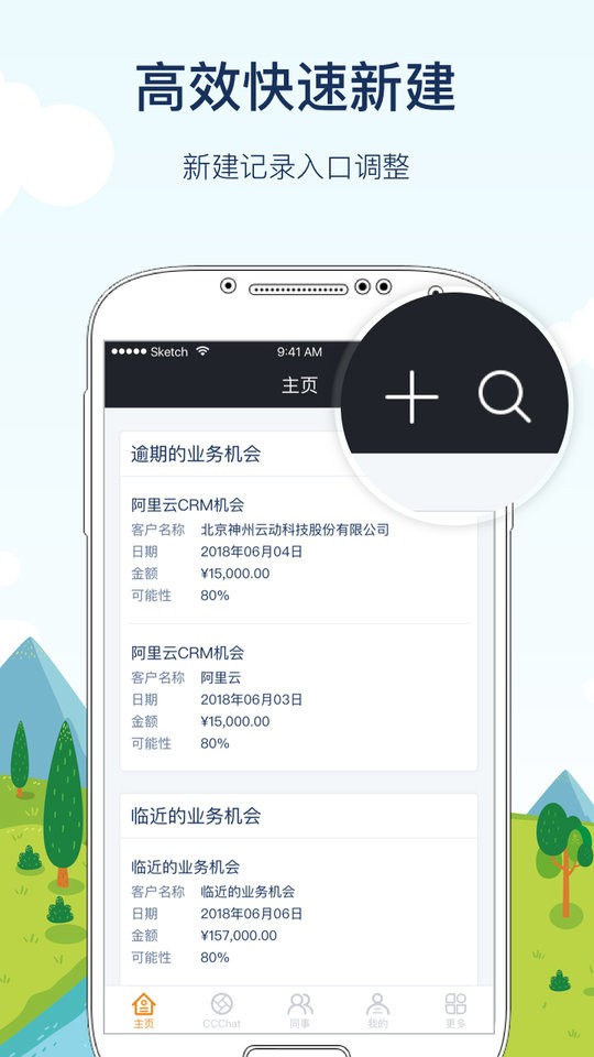 CloudCC CRM軟件 v13.5.2.1 安卓版 1