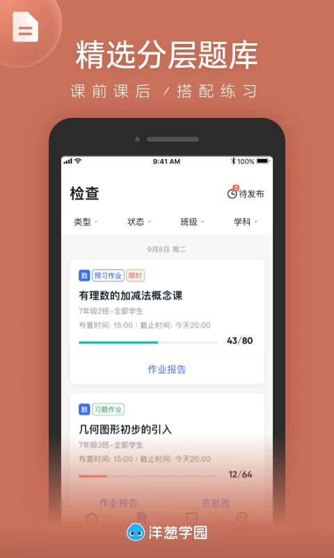 洋蔥學(xué)院老師版 v2.16.0 安卓版 2