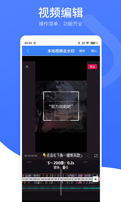 視頻去水印專家app v7.0 0