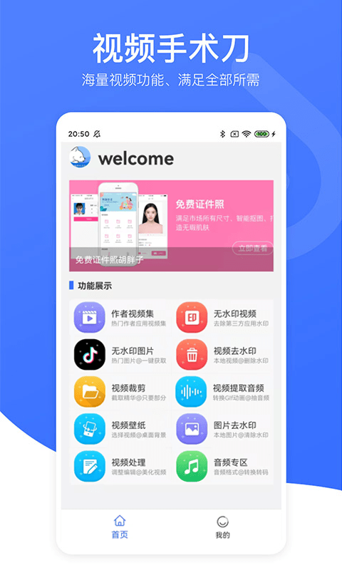 視頻去水印專家app v7.0 2