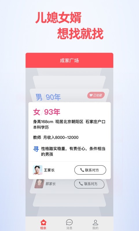 成家相親軟件 v2.4.2安卓版 1