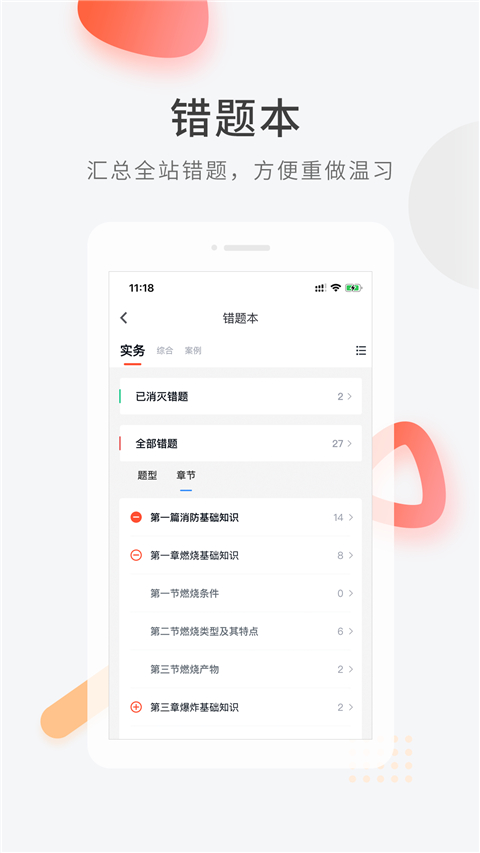 消防快題庫(kù)最新版 v5.12.25 安卓版 1