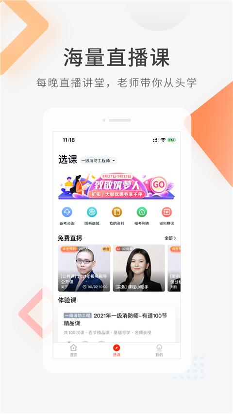 消防快題庫(kù)最新版 v5.12.25 安卓版 0