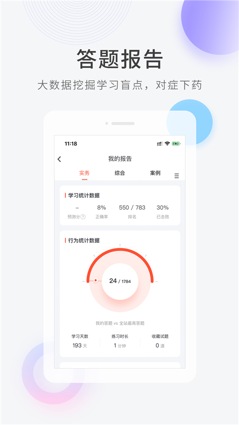 消防快題庫(kù)最新版 v5.12.25 安卓版 2