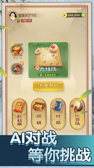 中國象棋巔峰對決 v1.0.6 1