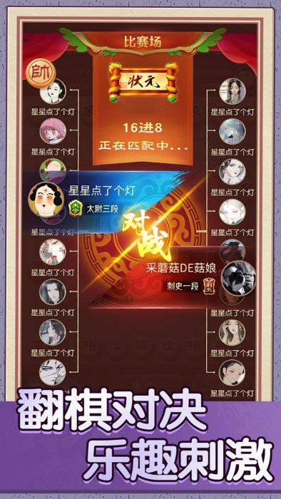 中國象棋巔峰對決 v1.0.6 2