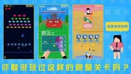 愛情助跑器手機版 v4.0 2