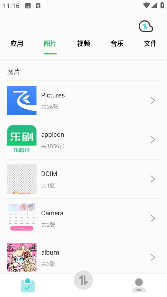 快速換機(jī)助手最新版 v1.3.2 安卓版 1