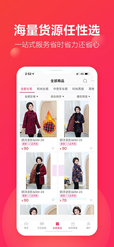 聚衣網(wǎng)手機版 v2.4.4 0