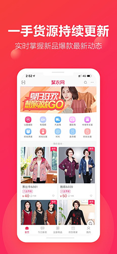 聚衣網(wǎng)手機版 v2.4.4 2