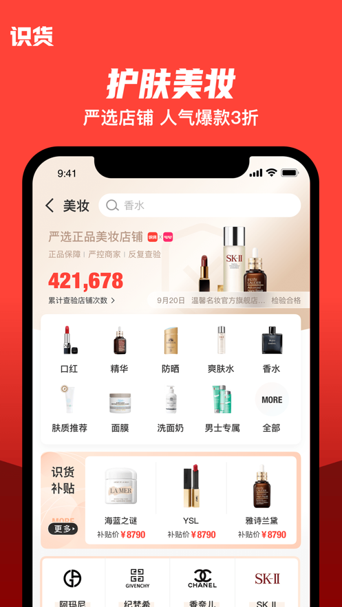 識貨君軟件 v7.98.0安卓版 1