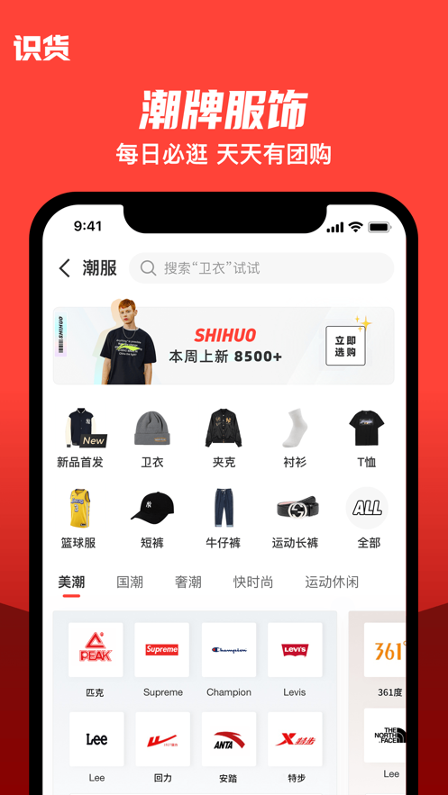 識貨君軟件 v7.98.0安卓版 2