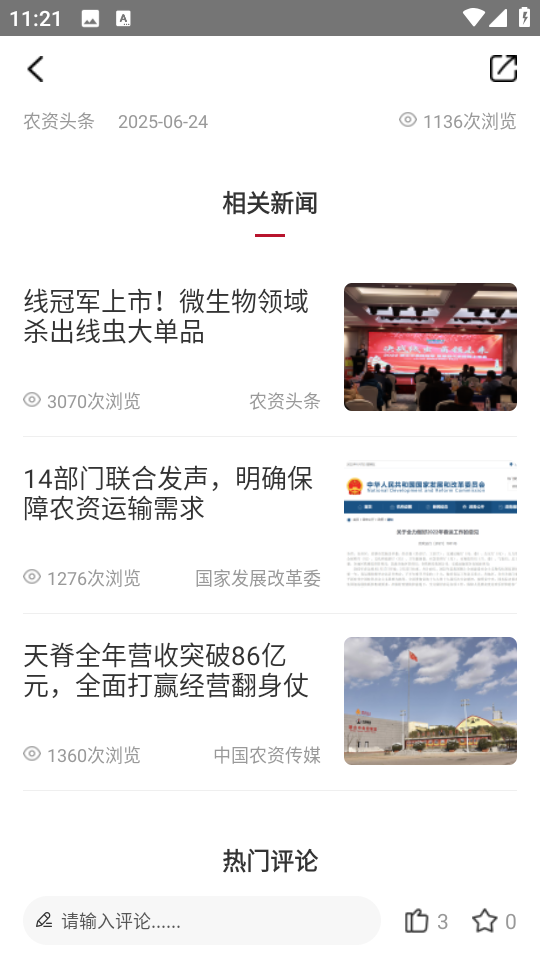 農資頭條官方版 v5.3 安卓最新版 0