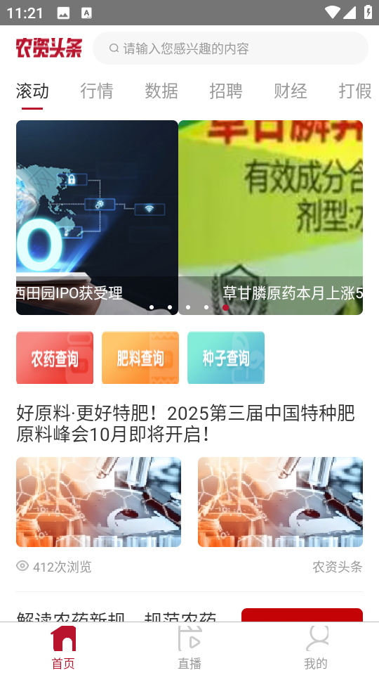 農資頭條官方版 v5.3 安卓最新版 1