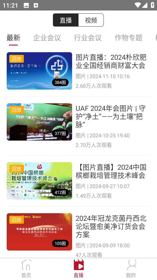 農資頭條官方版 v5.3 安卓最新版 2