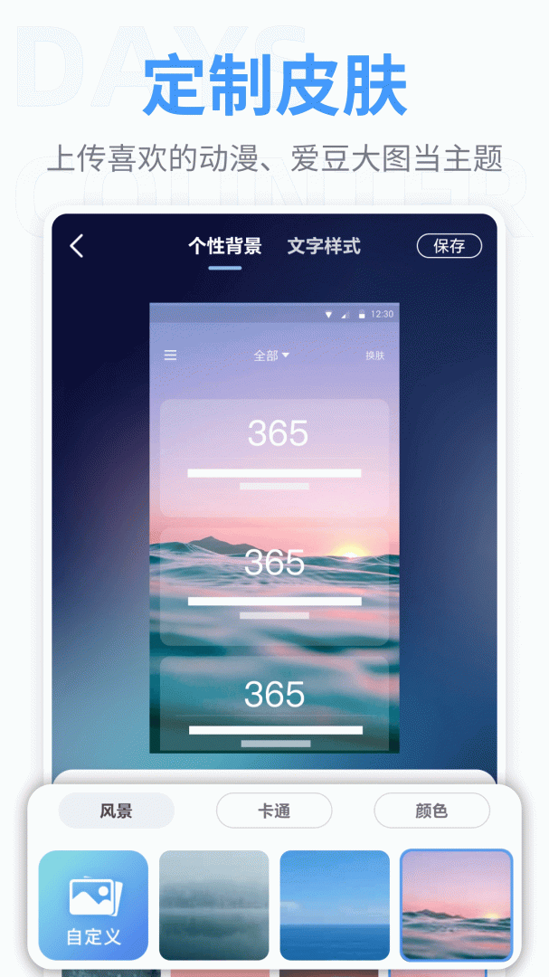 戀愛倒數(shù)日app v8.6.39 安卓版 0