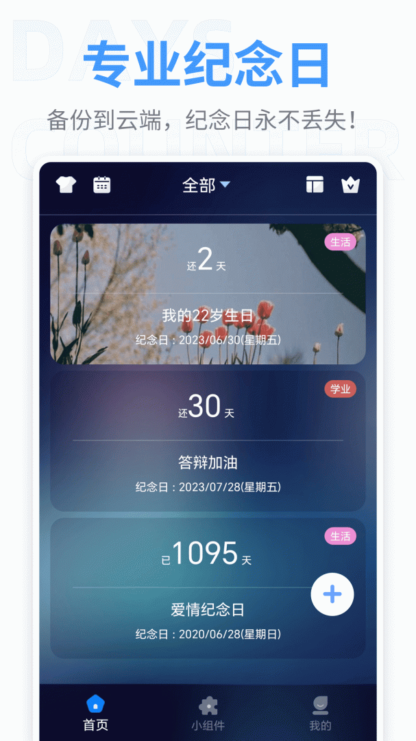 戀愛倒數(shù)日app v8.6.39 安卓版 2